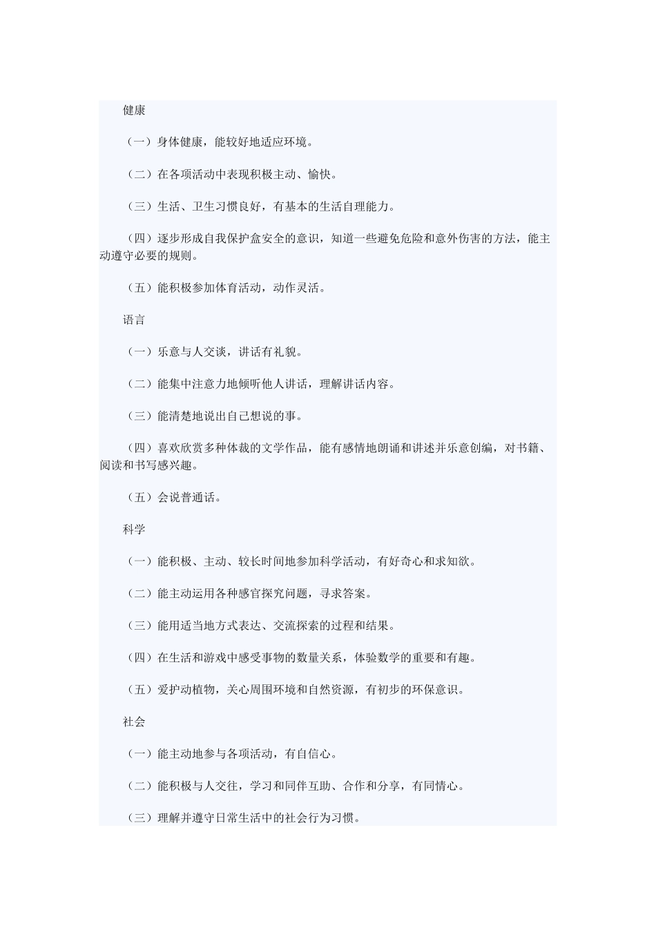 大班五大领域目标_第1页