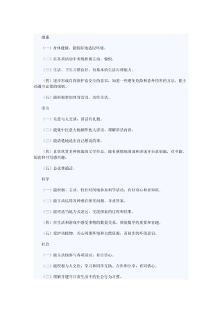 大班五大领域目标