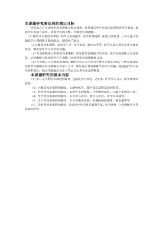 课题研究主要内容