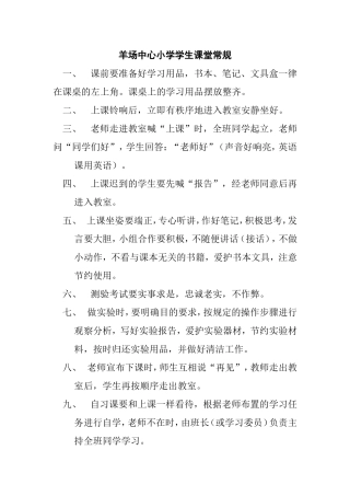 小学生课堂常规
