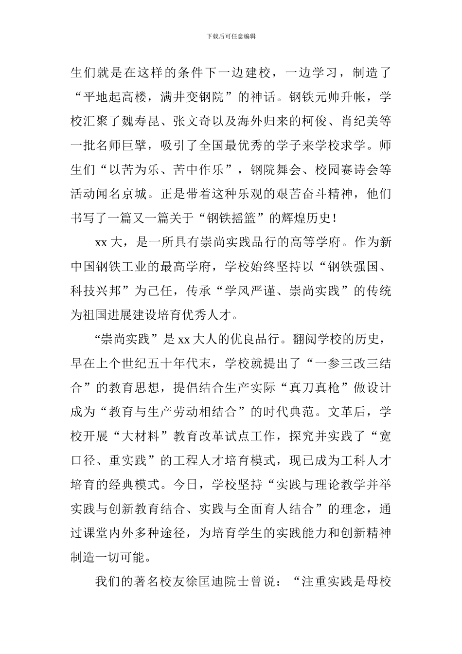 2017级本科生开学典礼校长讲话稿_第2页
