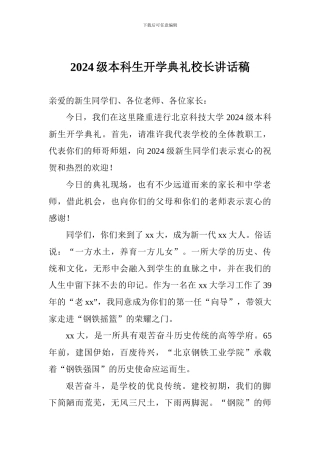 2017级本科生开学典礼校长讲话稿