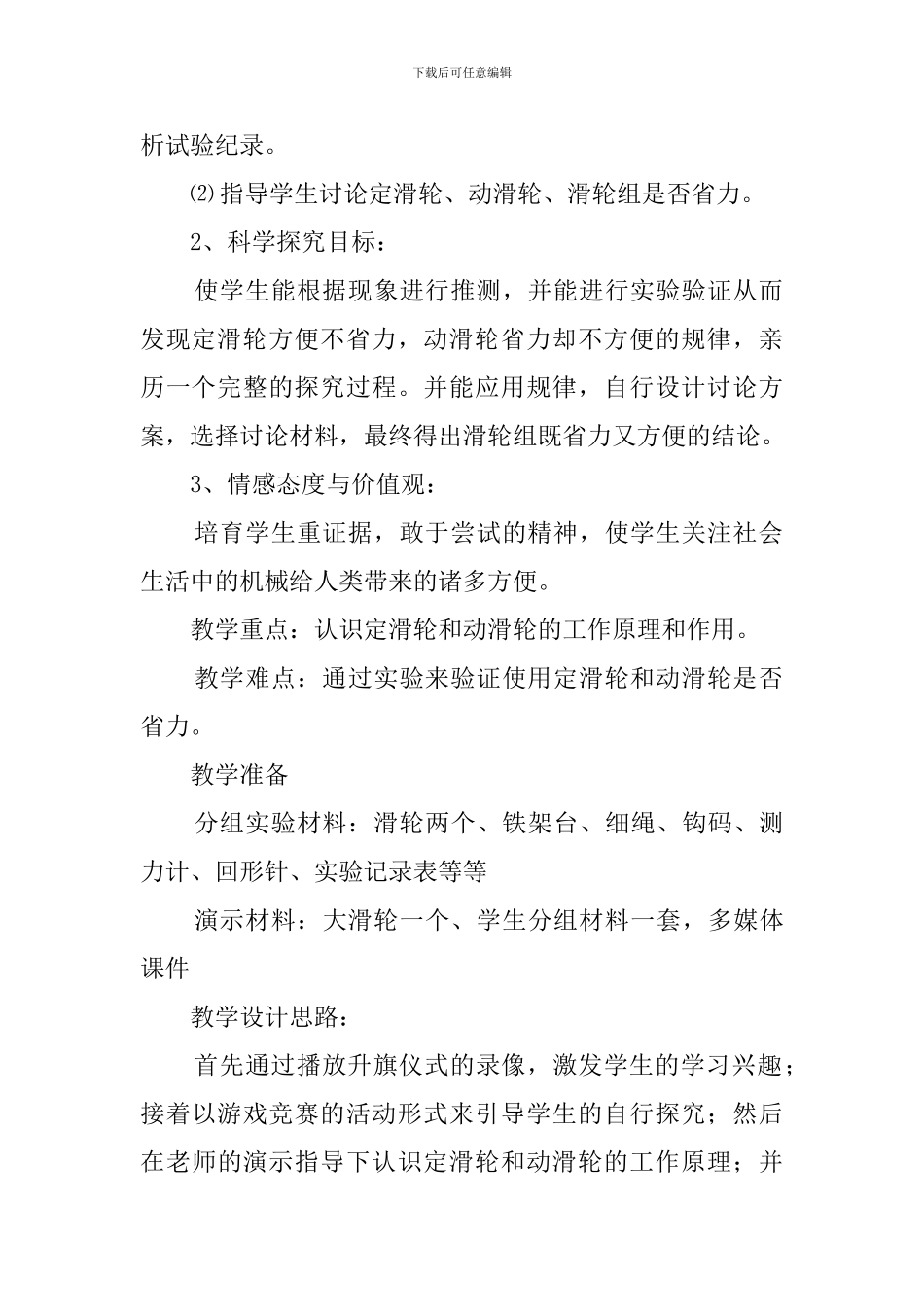 我的滑轮四年级科学说课稿_第2页