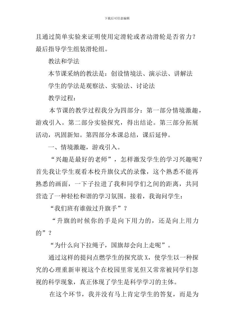 我的滑轮四年级科学说课稿_第3页