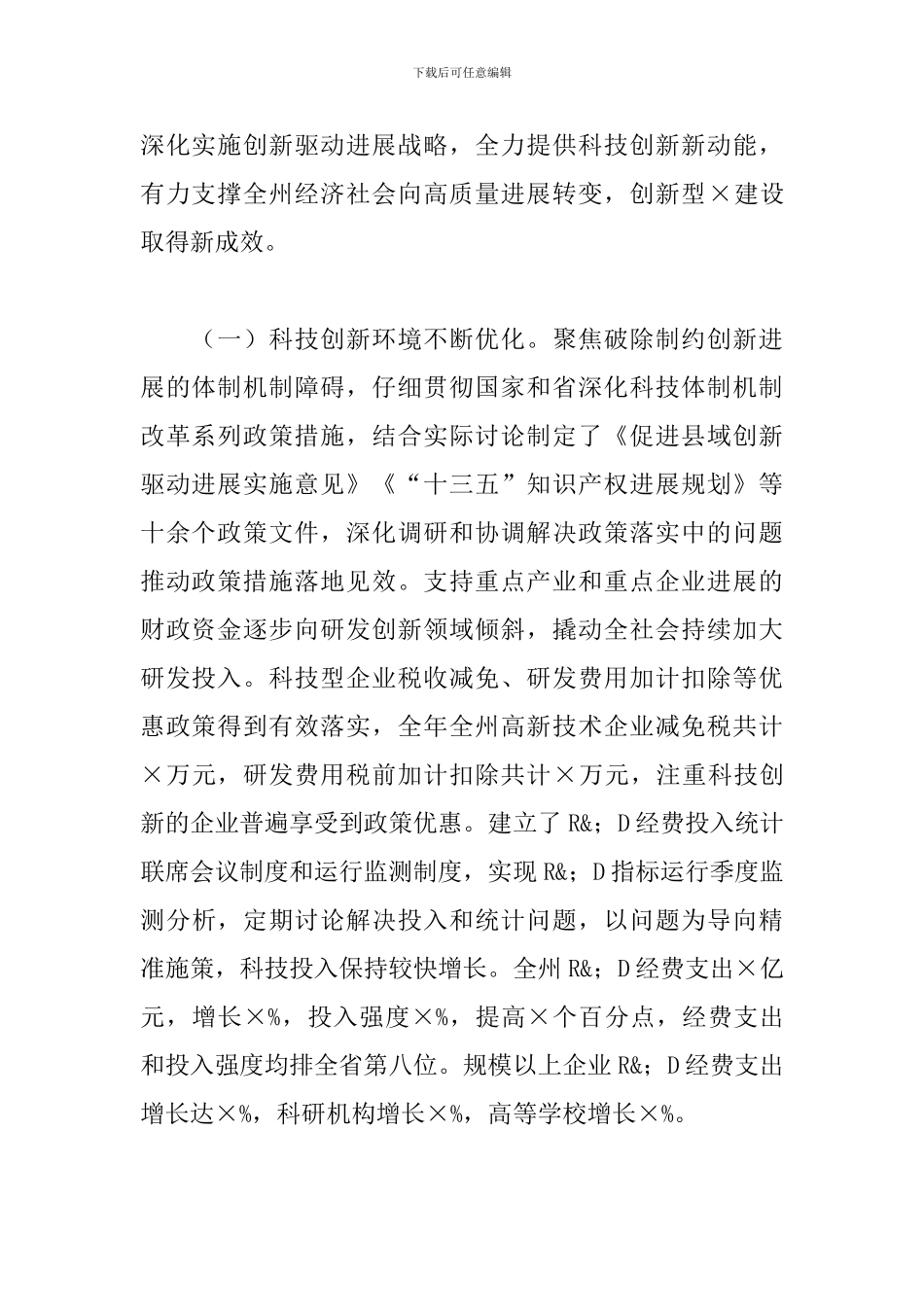 在2024年科技工作会议上的讲话_第2页