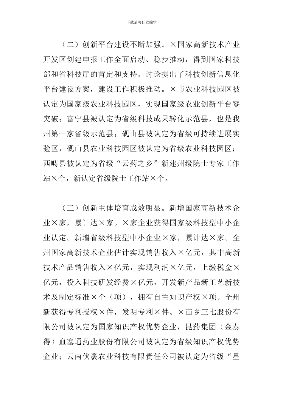 在2024年科技工作会议上的讲话_第3页