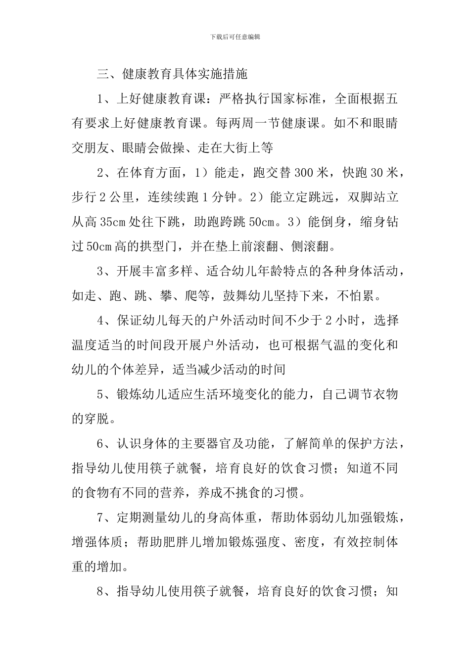 大班健康教育计划上学期范本_第2页