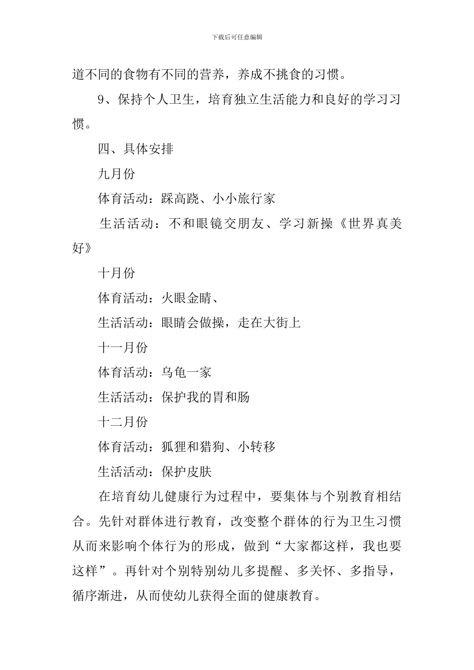 大班健康教育计划上学期范本_第3页