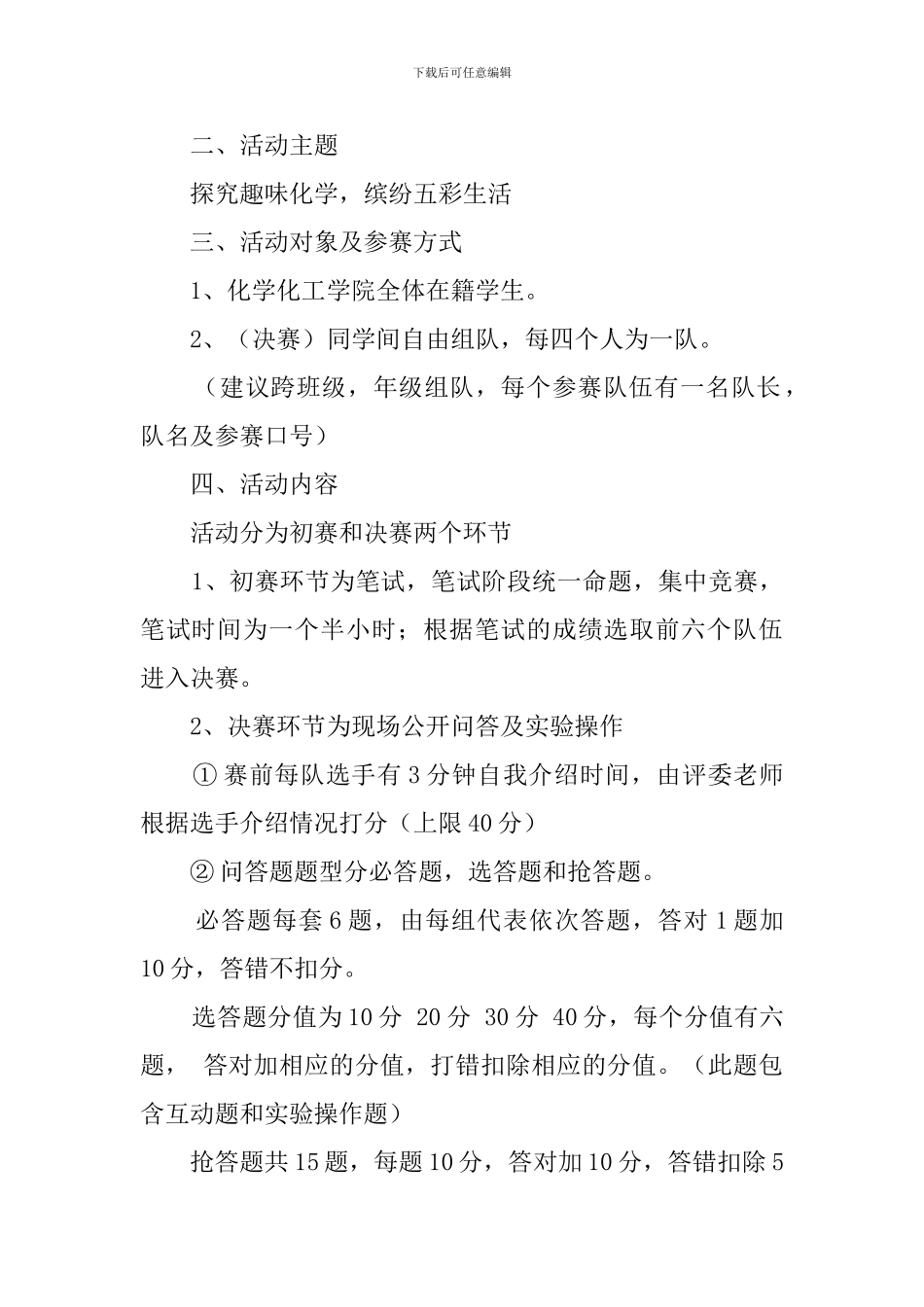 化学知识技能pk赛的活动策划书_第2页