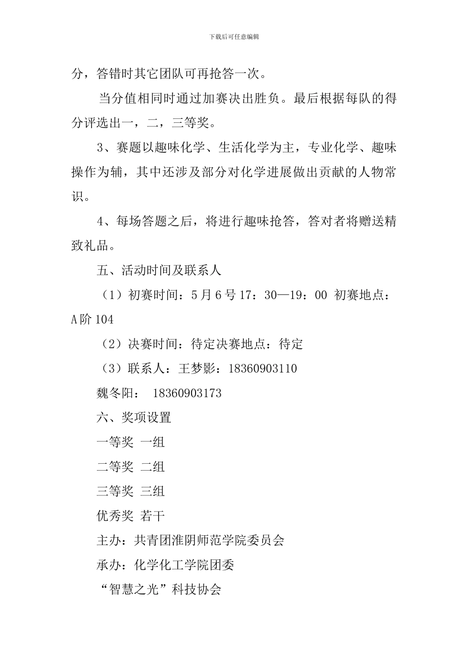 化学知识技能pk赛的活动策划书_第3页