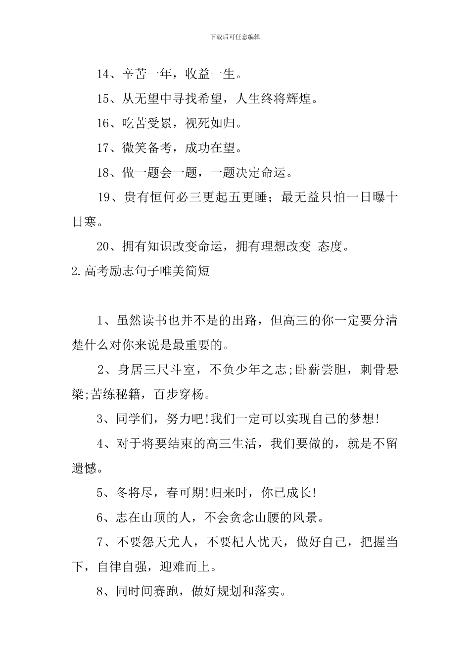 高考励志句子唯美简短大全_第2页