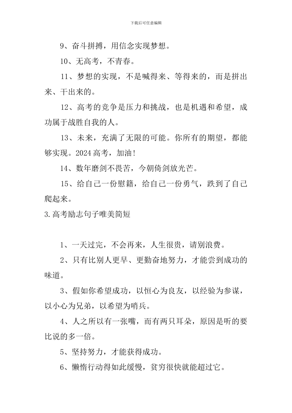 高考励志句子唯美简短大全_第3页