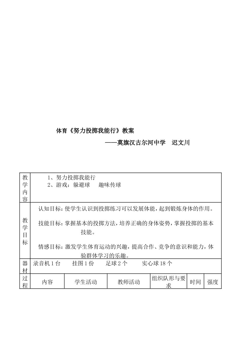 莫旗汉古尔河中学迟文川投掷教案_第3页