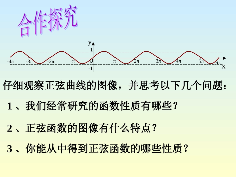 正弦函数性质课件-北师大版_第2页