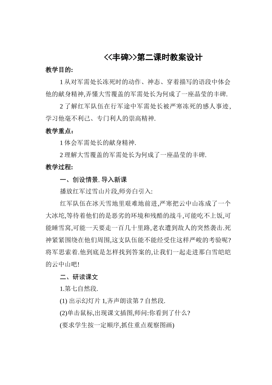 《丰碑第二课时教案设计》_第1页
