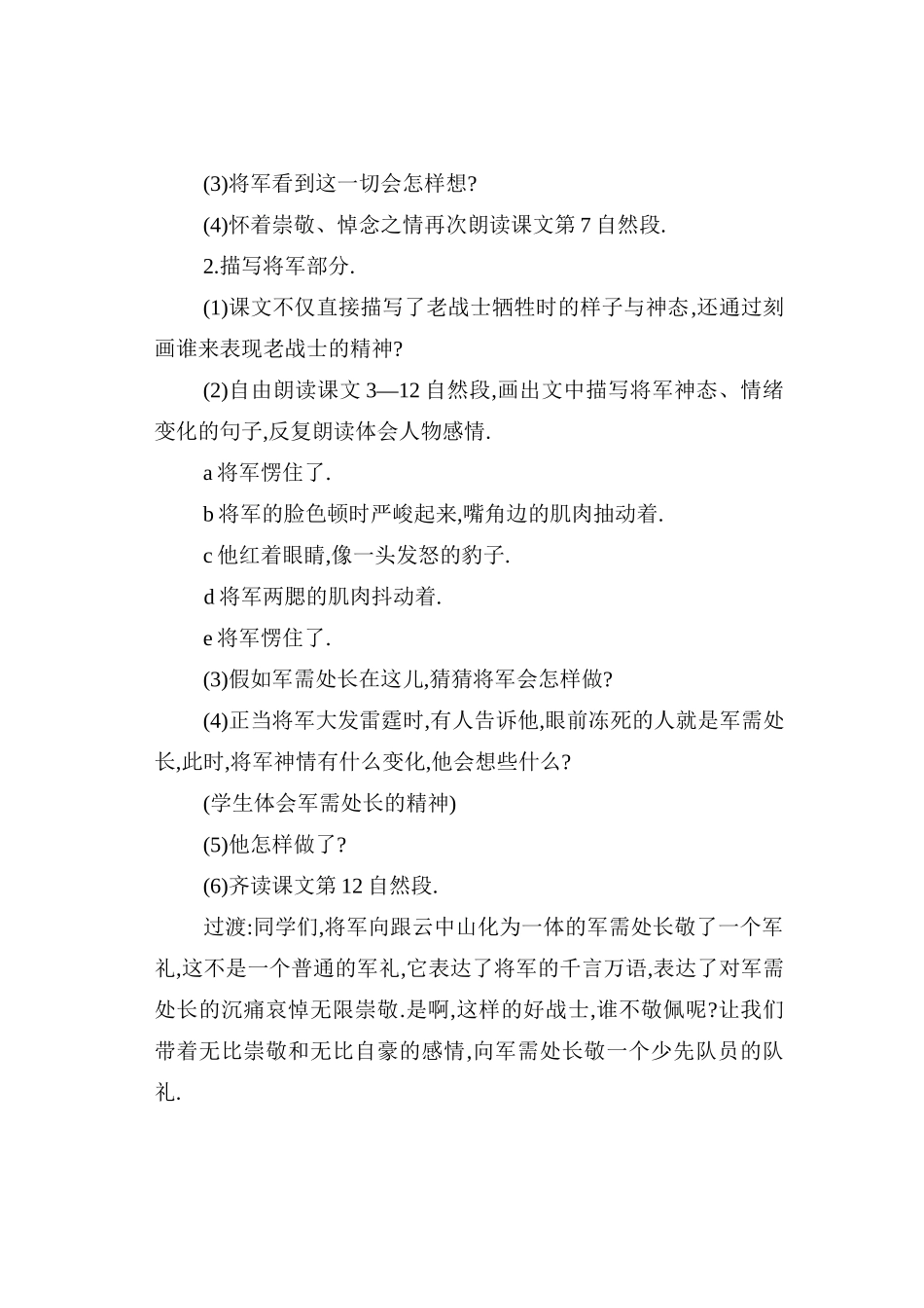 《丰碑第二课时教案设计》_第2页