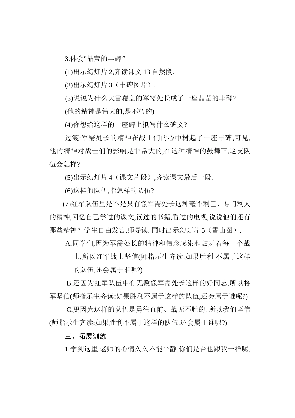 《丰碑第二课时教案设计》_第3页