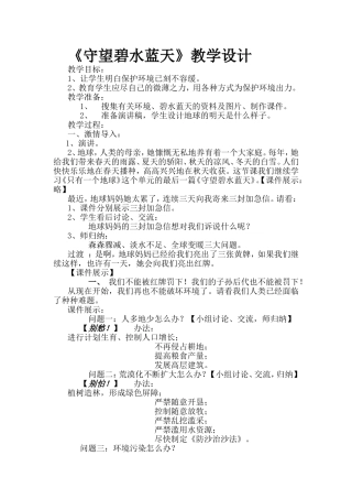守望碧水蓝天