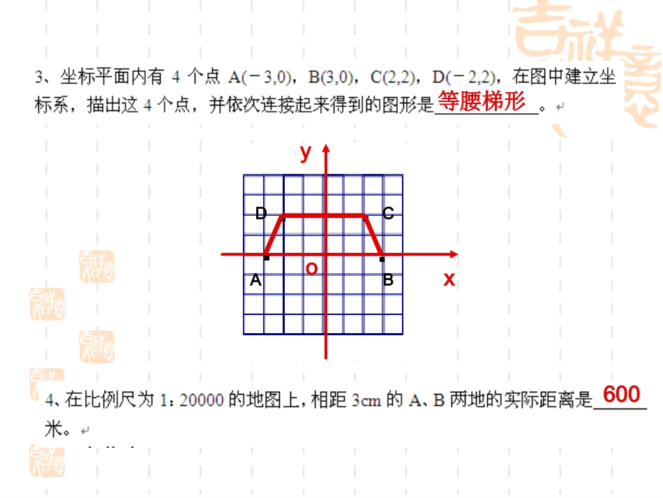用坐标表示地理位置（五周五内容）_第2页