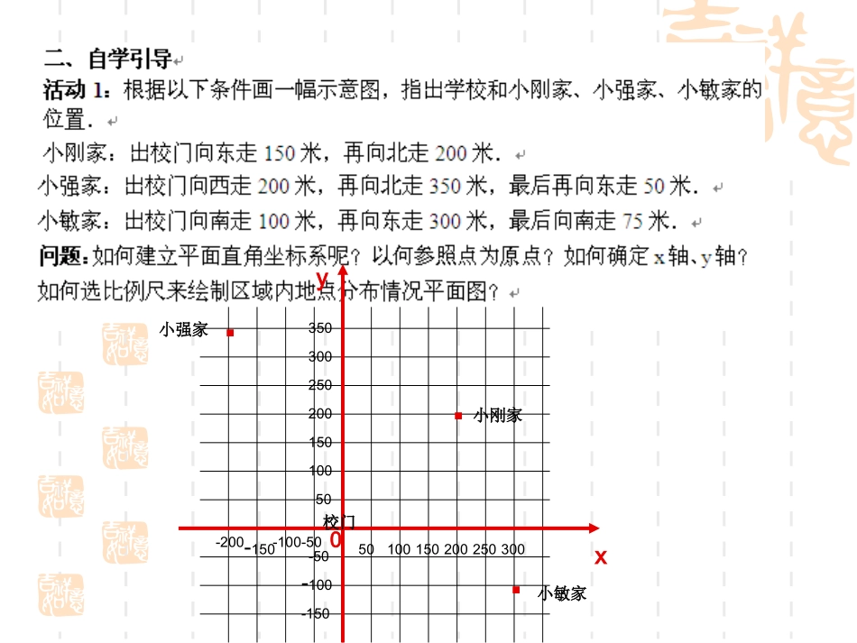 用坐标表示地理位置（五周五内容）_第3页