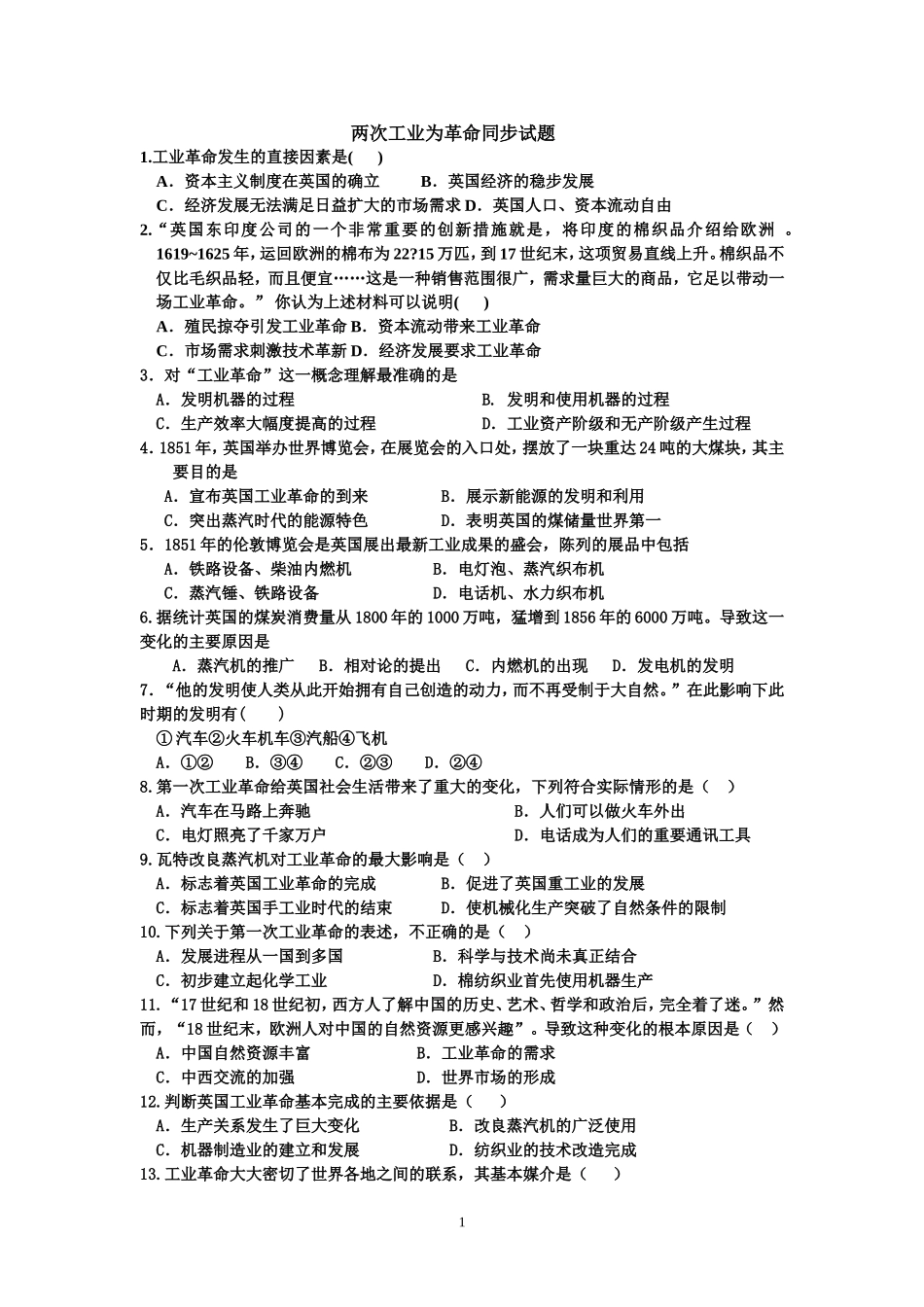 两次工业为革命同步试题_第1页