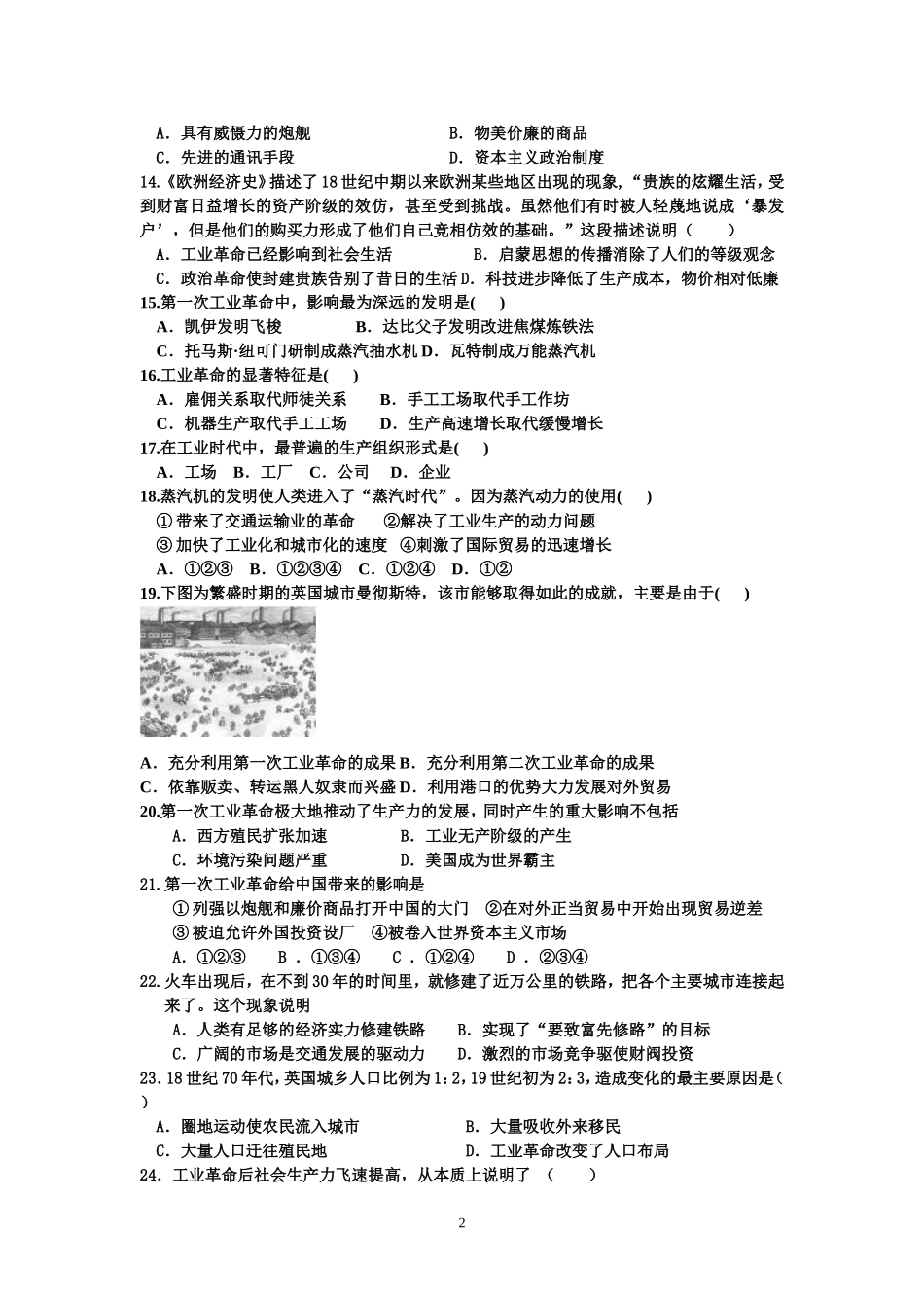 两次工业为革命同步试题_第2页