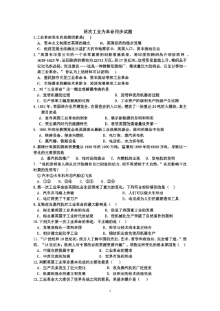 两次工业为革命同步试题