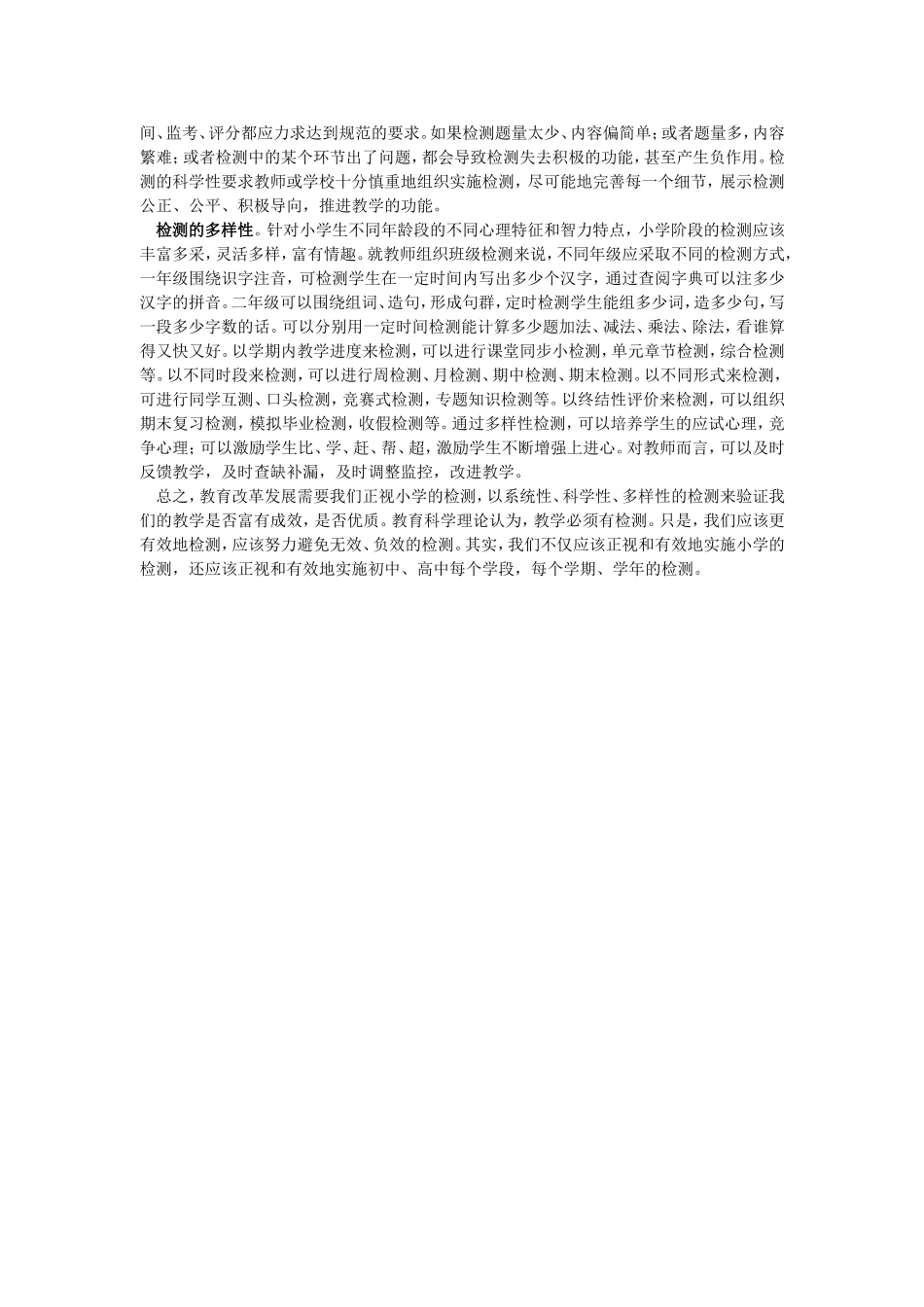 小学检测之我见_第2页