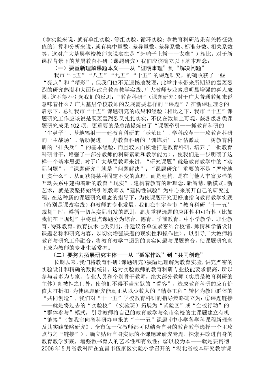 新课程背景下教育科研的新变化_第2页