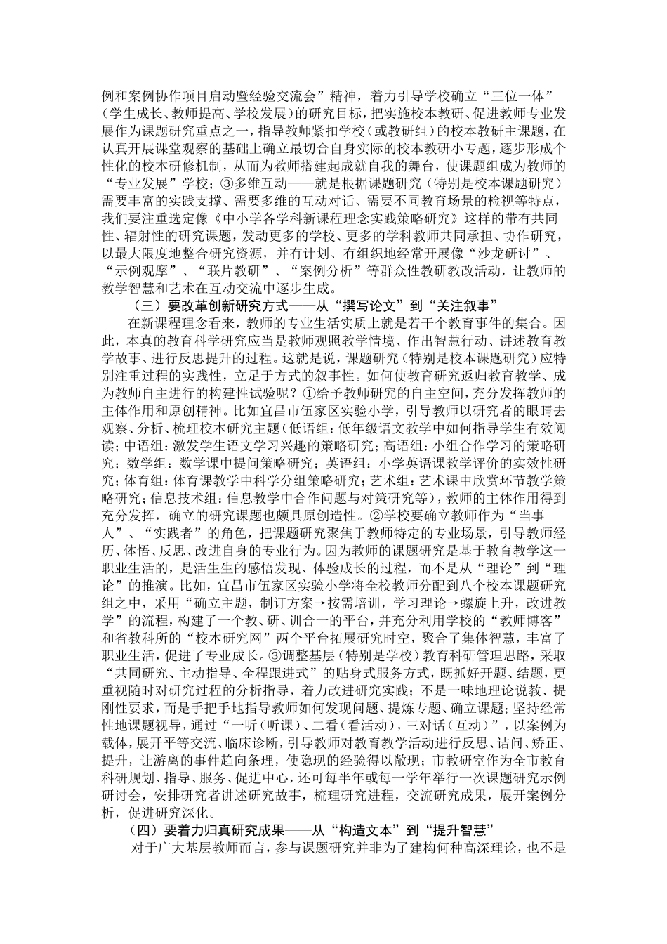 新课程背景下教育科研的新变化_第3页