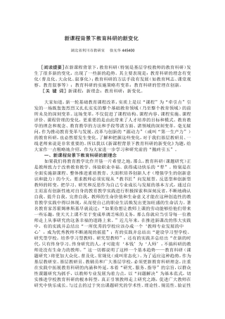 新课程背景下教育科研的新变化
