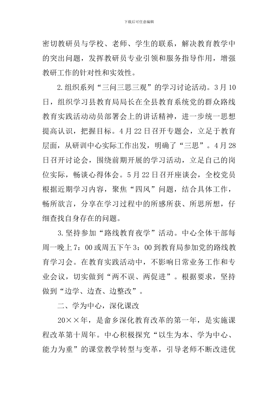 教育研训中心工作报告_第2页