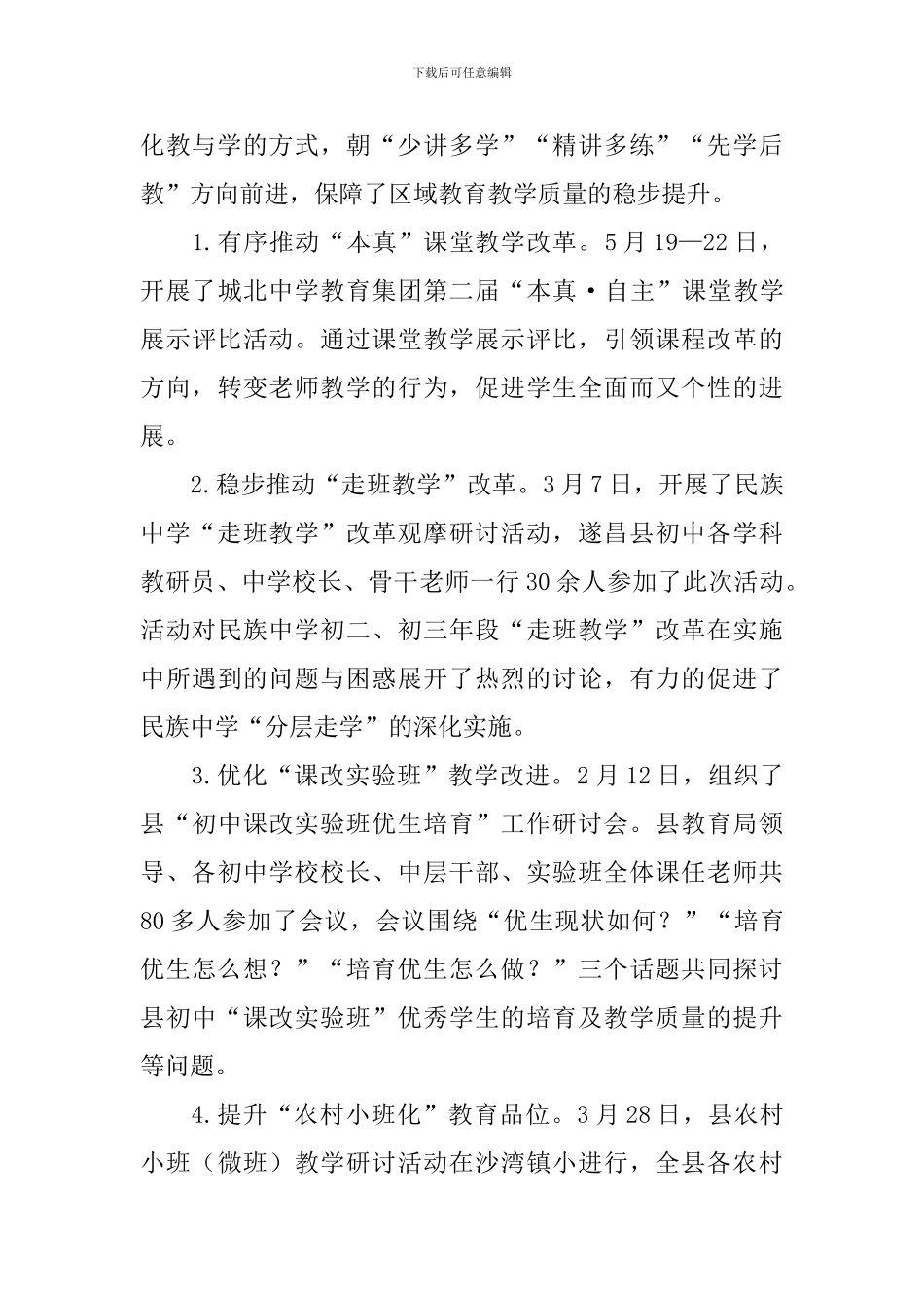 教育研训中心工作报告_第3页