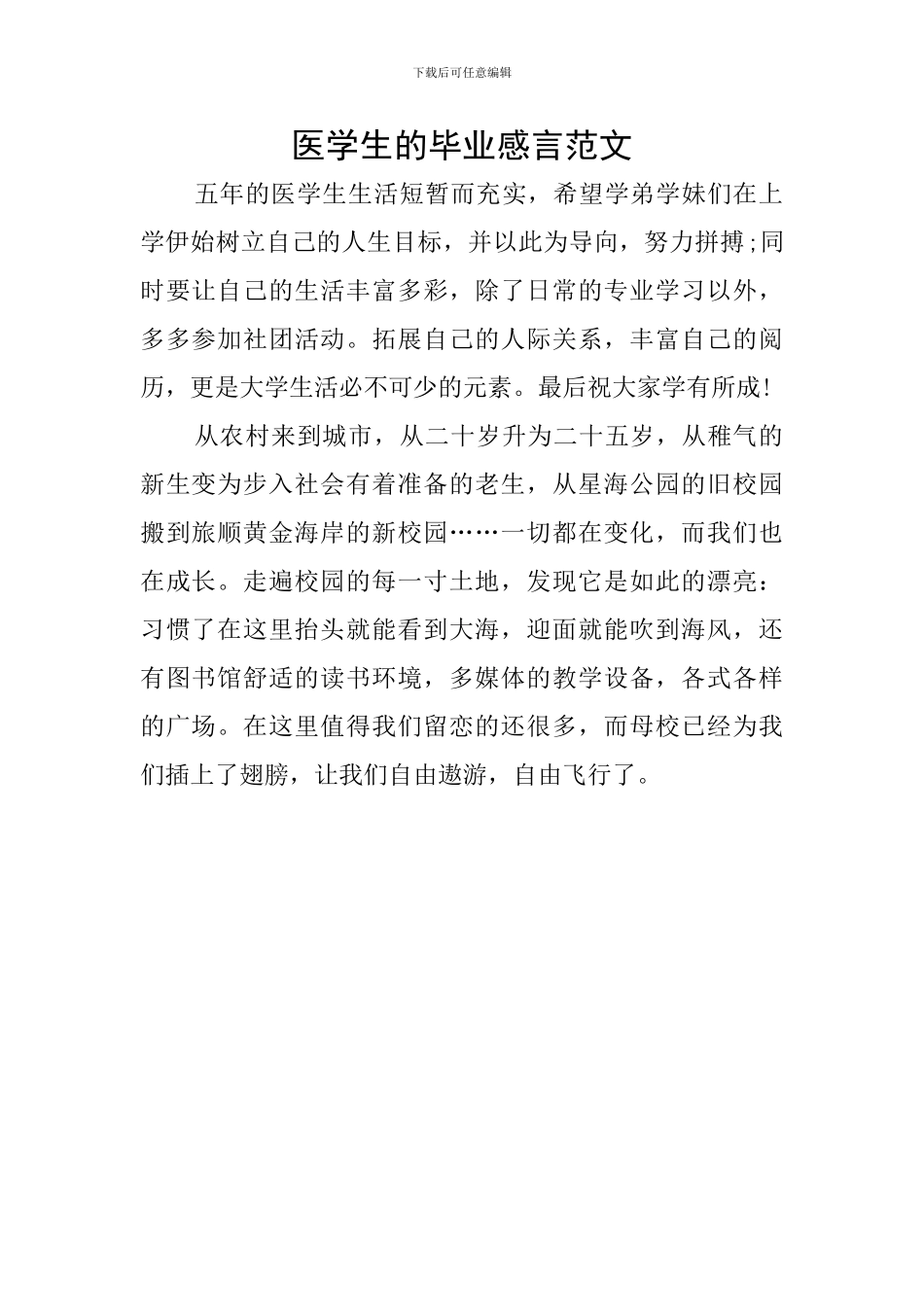 医学生的毕业感言范文_第1页