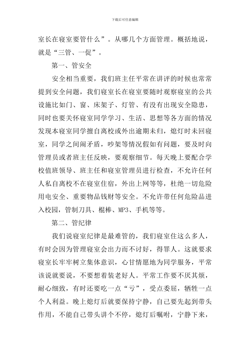 舍长代表发言稿_第3页