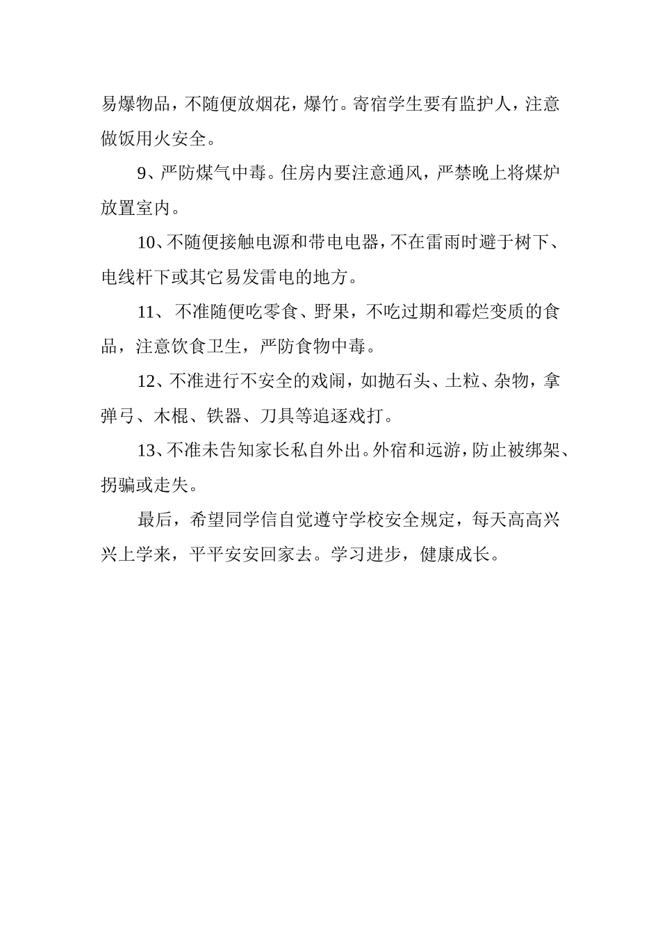 2011秋季付庄小学安全教育第一课_第2页