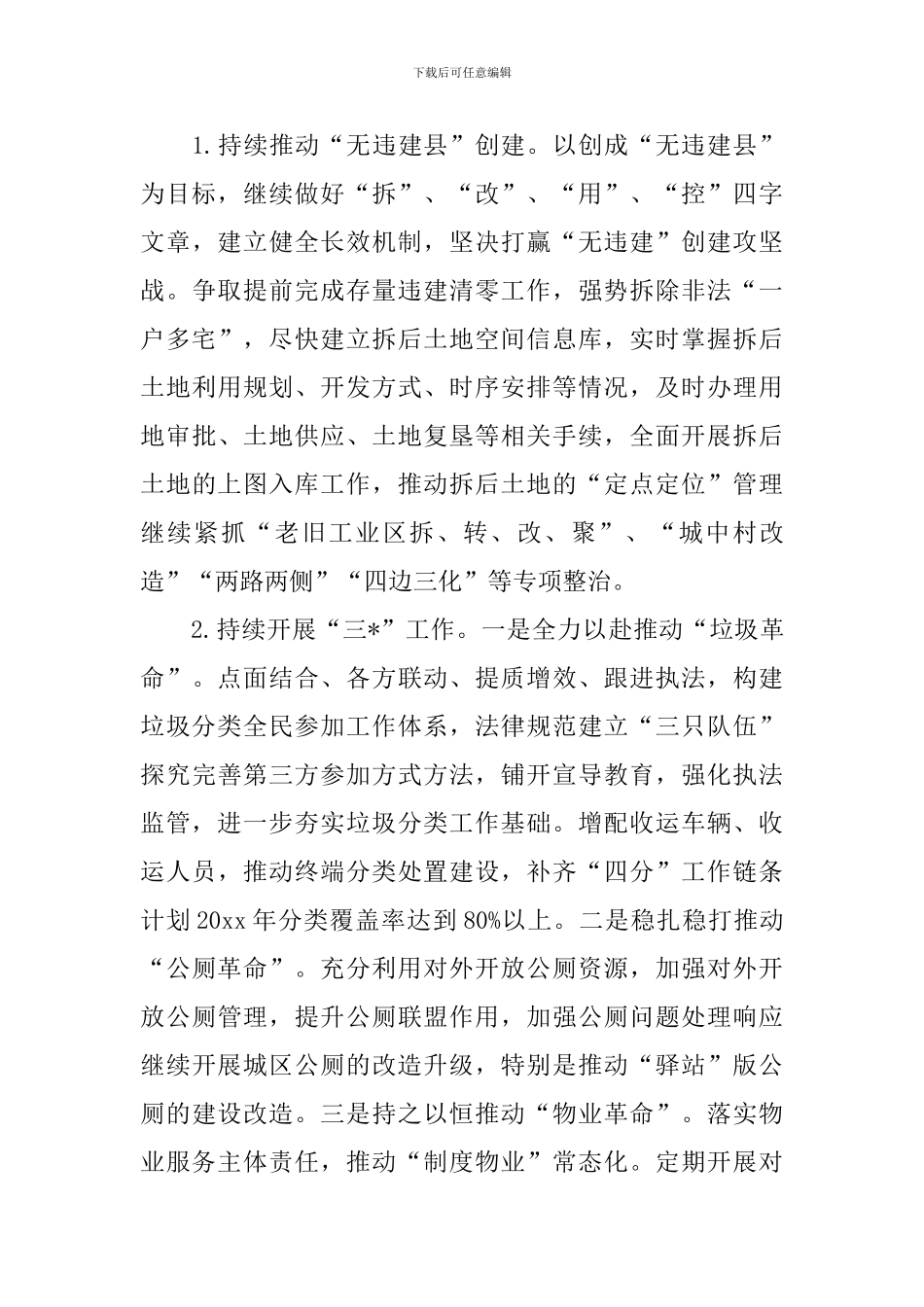 综合行政执法工作计划范例_第3页