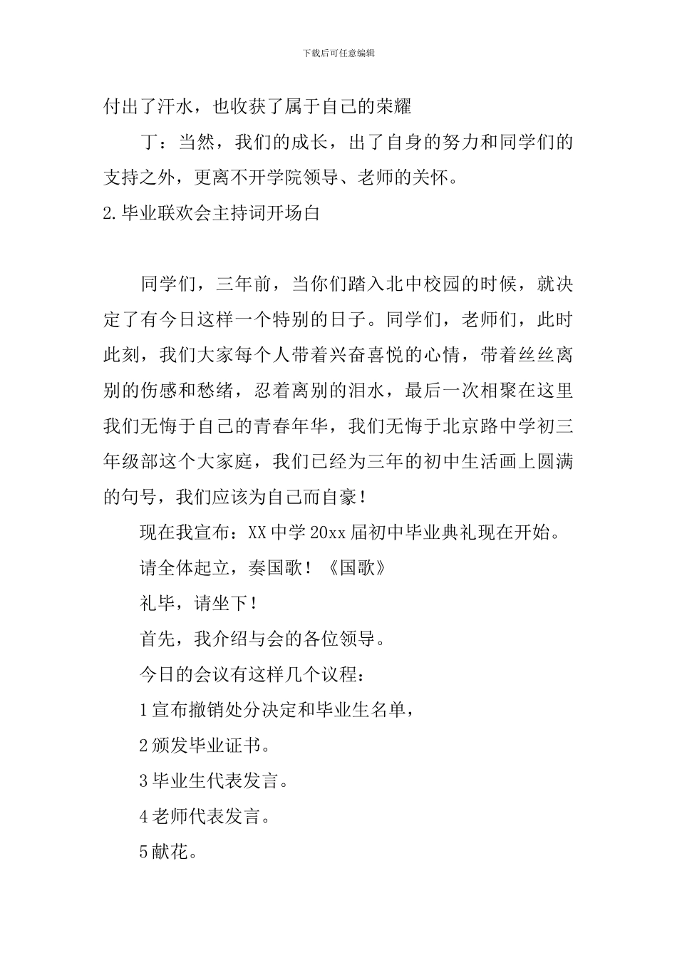 毕业联欢会主持词开场白10篇_第2页