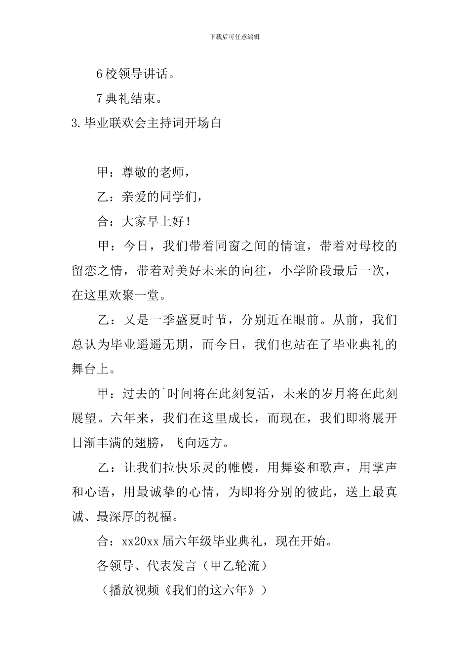 毕业联欢会主持词开场白10篇_第3页
