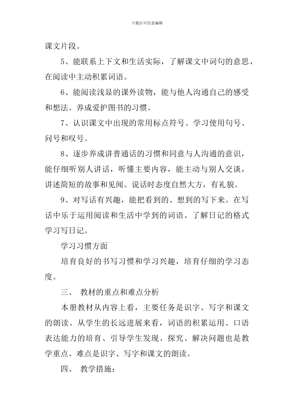 小学二年级语文教学工作书_第2页