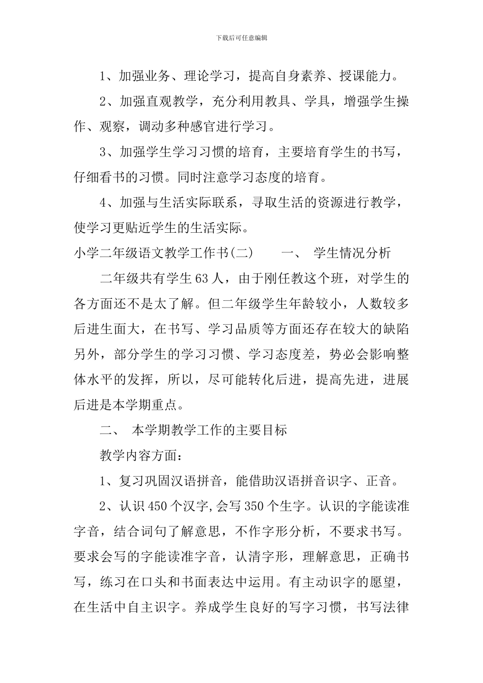 小学二年级语文教学工作书_第3页