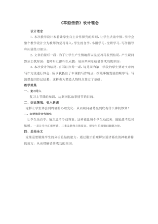 草船借箭设计理念