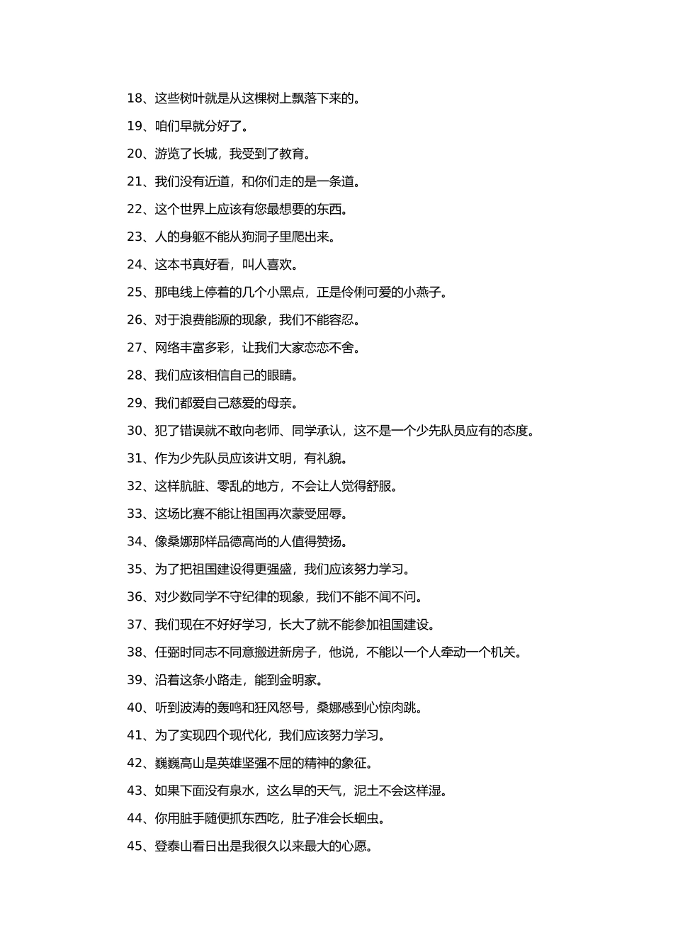 陈述句改为反问句的方法及练习题_第2页