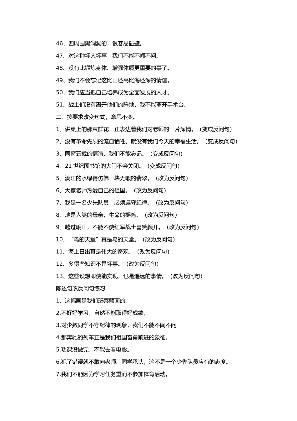 陈述句改为反问句的方法及练习题_第3页