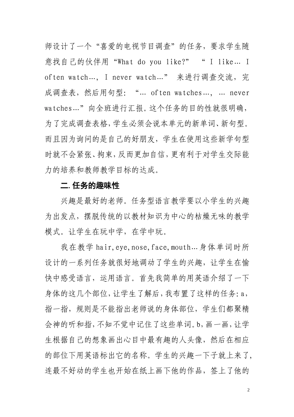 小学英语任务型教学初探_第2页
