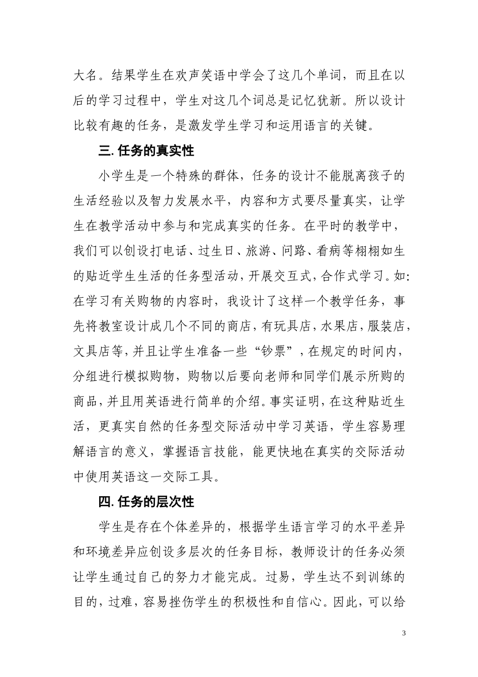 小学英语任务型教学初探_第3页