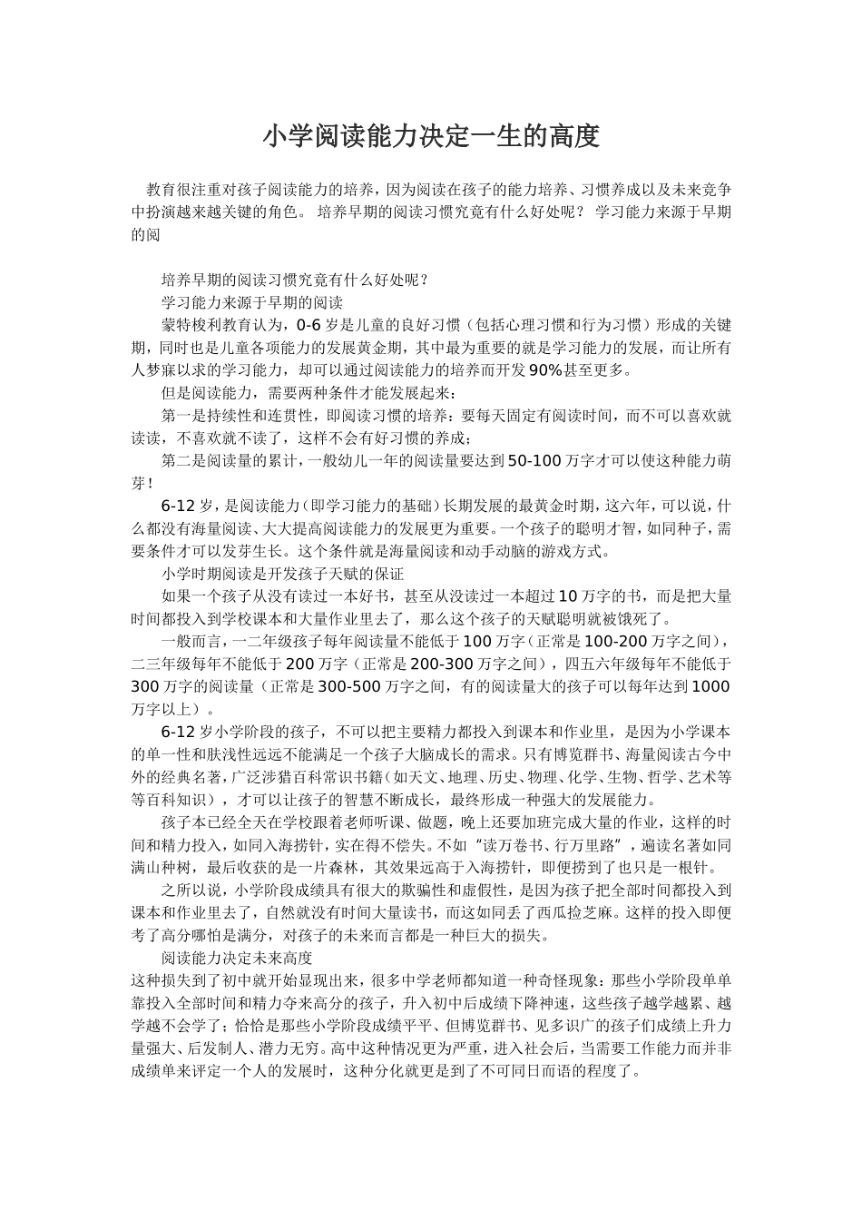 小学阅读能力决定一生的高度 (2)_第1页