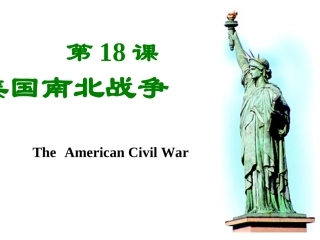 美国南北战争课件