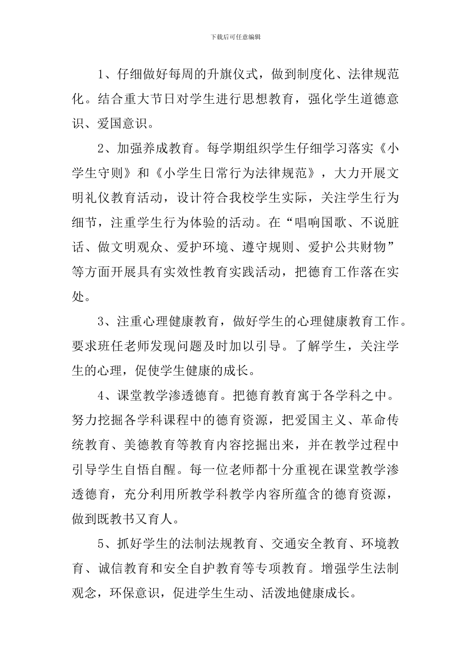 教育教学工作的自查报告范文_第2页