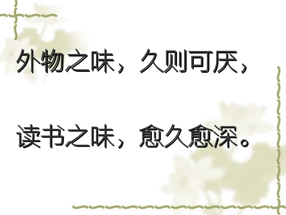 好书伴我成长_第1页